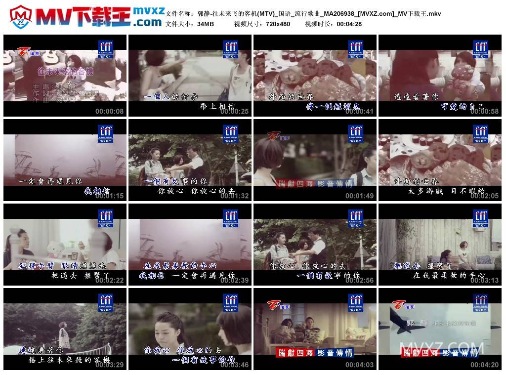 郭静-往未来飞的客机(MTV)_国语_流行歌曲_MA206938